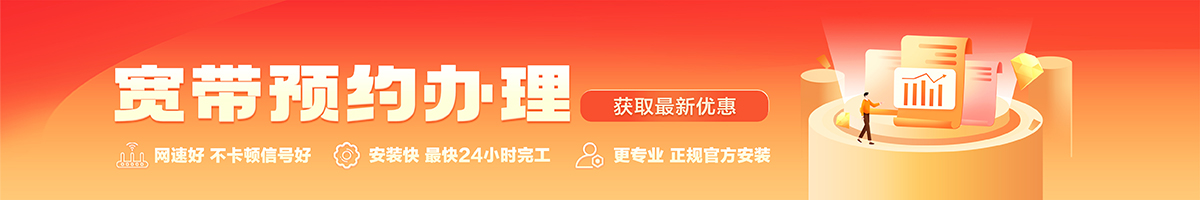 小河宽带办理安装 小河宽带在线办理入口